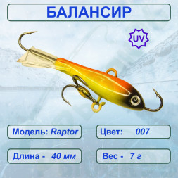 Балансир рыболовный  ESOX RAPTOR 40 C007