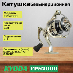 Катушка KYODA FPS2000, 8+1 подшипник, передний фрикцион