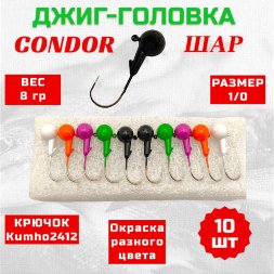 Дж. головка шар, крючок Kumho2412 Корея, размер 1/0, вес 8,0 гр.5 цветов /10 шт/