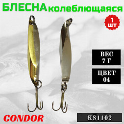 Блесна Condor колеблющаяся KS1102, вес 7 гр цвет 04 серебро/золото