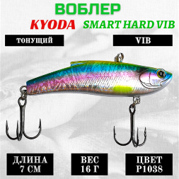 Воблер KYODA SMART HARD VIB размер 70 мм вес 16 гр цвет P1038