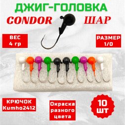 Дж. головка шар, крючок Kumho2412 Корея, размер 1/0, вес 4,0 гр.5 цветов /10 шт/