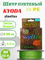 Шнур плетеный Kyoda SteelTex green 4X d-0,105 мм L-150 м, цвет лимон, разрывная нагрузка 6,15 кг