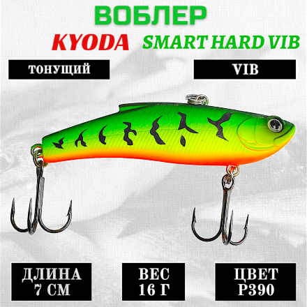 Воблер KYODA SMART HARD VIB размер 70 мм вес 16 гр цвет P390