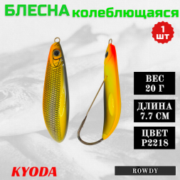 Блесна KYODA ROWDY  незацепляйка, длина 7,7 см., вес 21 гр., цвет P2218