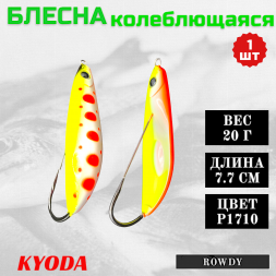 Блесна KYODA ROWDY  незацепляйка, длина 7,7 см., вес 21 гр., цвет P1710