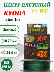 Шнур плетеный Kyoda SteelTex green 4X d-0,26 мм L-150 м, цвет зеленый, разрывная нагрузка 14,40 кг