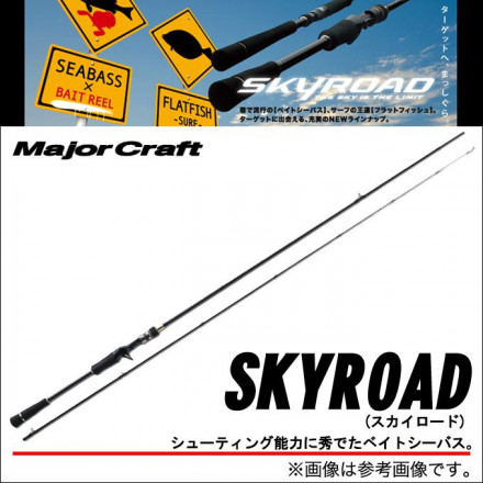 Кастинг Major Craft Skyroad SKR-B842L cast 7-23 гр