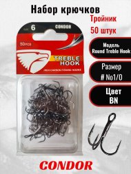 Крючок-тройник Condor Round Treble Hook №1/0 BN 50 шт./упак