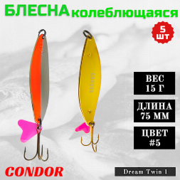 Блесна колеблющаяся двойная Condor Dream Twin 1 размер 75 мм вес 15 г цвет #5 5 шт