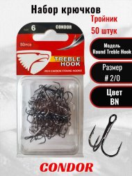 Крючок-тройник Condor Round Treble Hook №2/0 BN 50 шт./упак