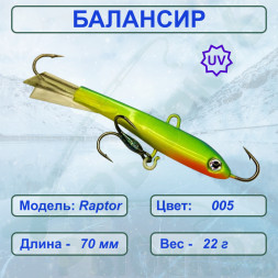Балансир рыболовный  ESOX RAPTOR 70 C005