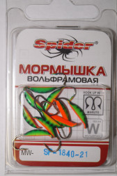 Мормышка W Spider Супер банан с ушком краш. MW-SP-1840-21, цена за 1 шт.