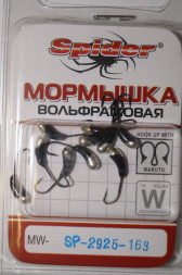 Мормышка W Spider Уралка с отверст. MW-SP-2925-163 гальв. с покр., цена за 1 шт.