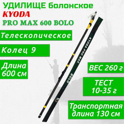 Удилище KYODA PRO MAX 600 BOLO, длина 6 м, с кольцами, HMC