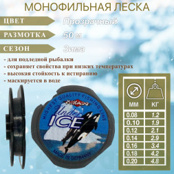 Леска MIKADO Under Ice 0.08 50м