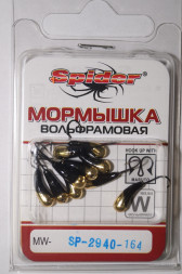 Мормышка W Spider Уралка с отверст. MW-SP-2940-164 гальв. с покр., цена за 1 шт.