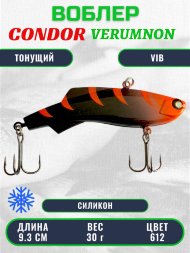 Воблер CONDOR VERUMNON, размер 93 мм вес 30.0 гр тонущий силикон, цвет 612