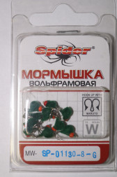 Мормышка W Spider Коза с флоком MW-SP-01130-8-G
