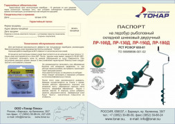 Ледобур Тонар ЛР-150Д двуручный Барнаул