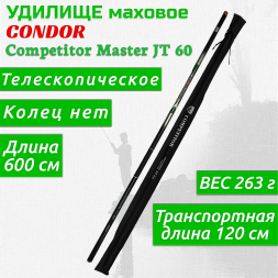 Удилище Condor Competitor Master JT 60 без колец, длина 6 м