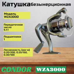 Катушка Condor WZA3000, 1 подшипн., передний фрикцион