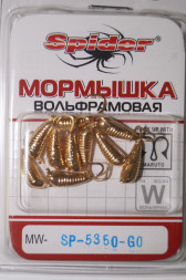 Мормышка W Spider Куколка с ушком MW-SP-5350-GO, цена за 1 шт.