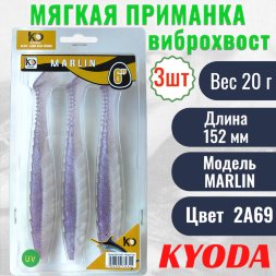 Виброхвост KYODA MARLIN ML6, размер 15,2 см, цвет 2А69 3 штук