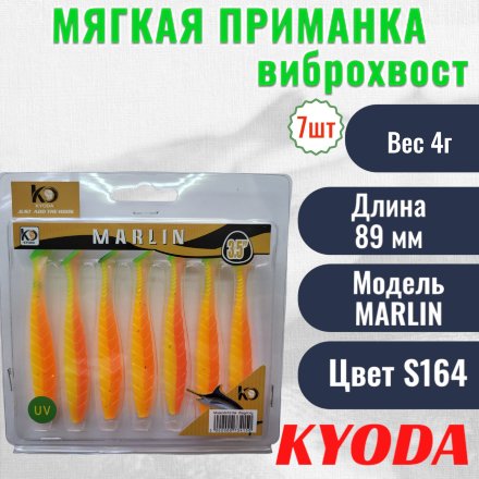 Виброхвост KYODA MARLIN ML3,5, размер 8,9 см, цвет S164 7 штук