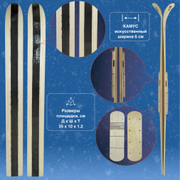 Лыжи Маяк с полосой камусом 6 см деревянные 150см х 15см + площадка для крепления