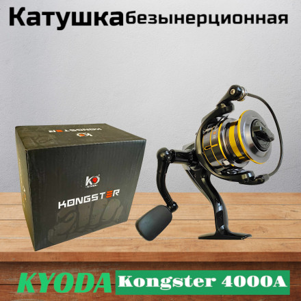 Катушка KYODA Kongster 4000A, 8+1 подшипн., запасная шпуля, передний фрикцион